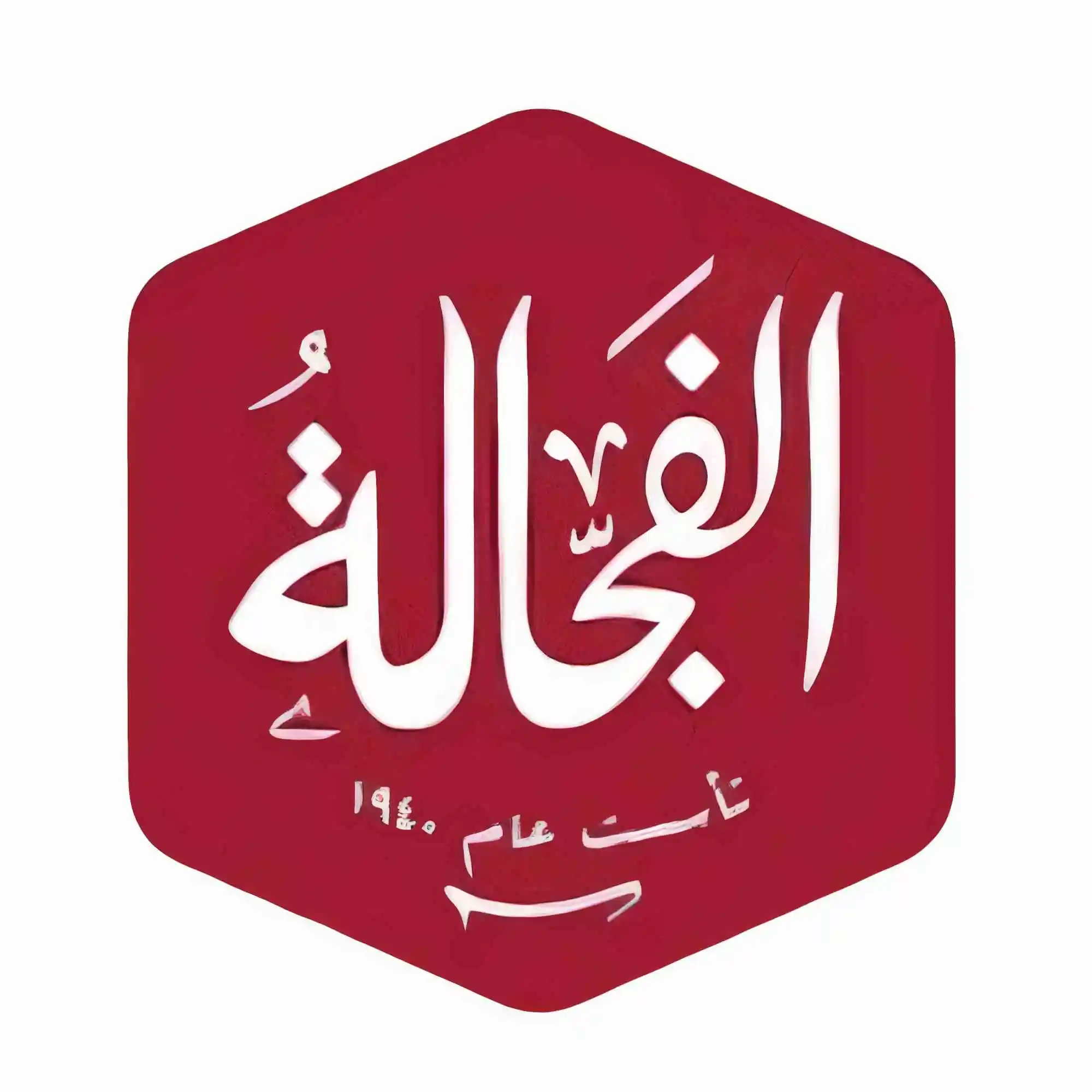 El-Faggala Sanitary Group