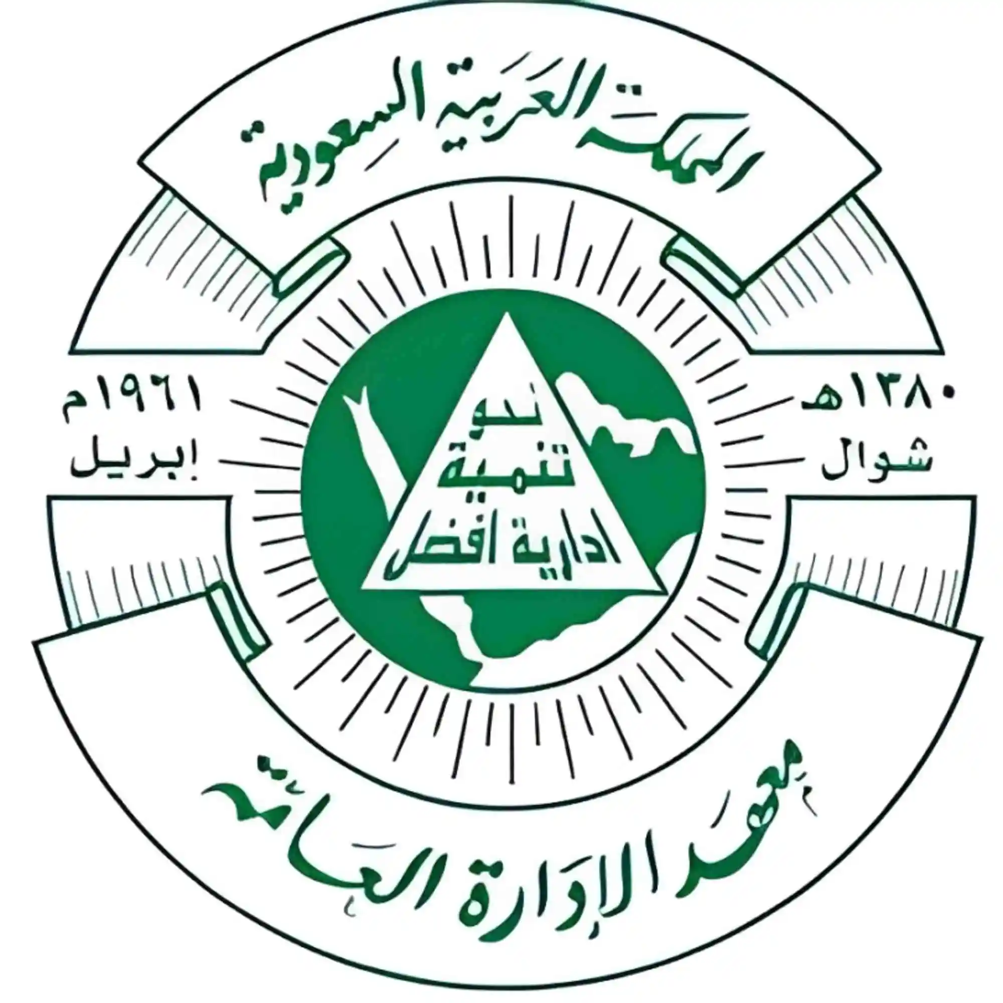 معهد الإدارة العامة